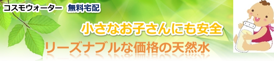 コスモウォーターをレンタルされているお客様の声を紹介