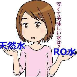 ウォーターサーバーの安くて有名メーカーは